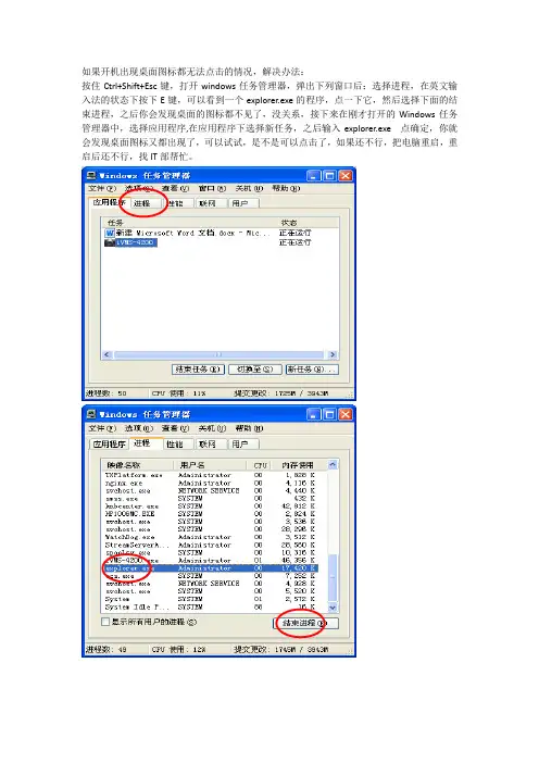桌面图标都无法点击的解决办法