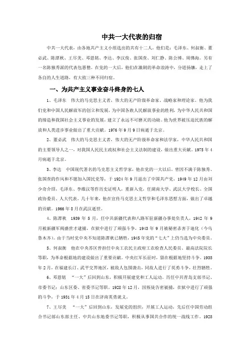 中共一大代表的归宿