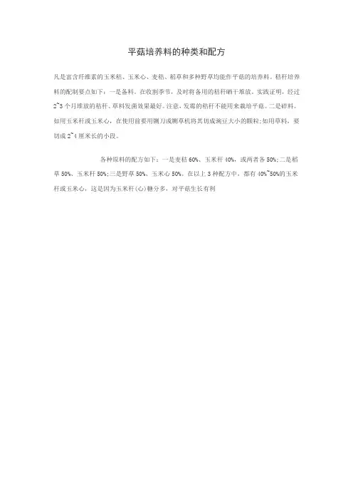 平菇培养料的种类和配方
