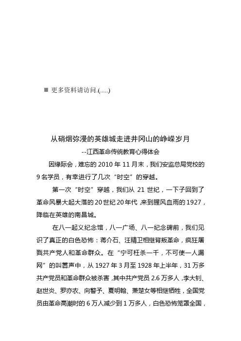 江西革命传统教育心得体会