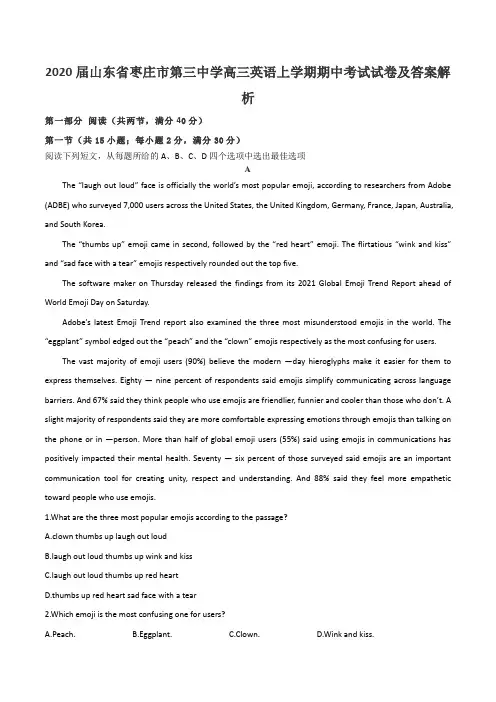 2020届山东省枣庄市第三中学高三英语上学期期中考试试卷及答案解析