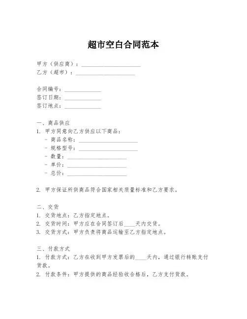 超市空白合同范本