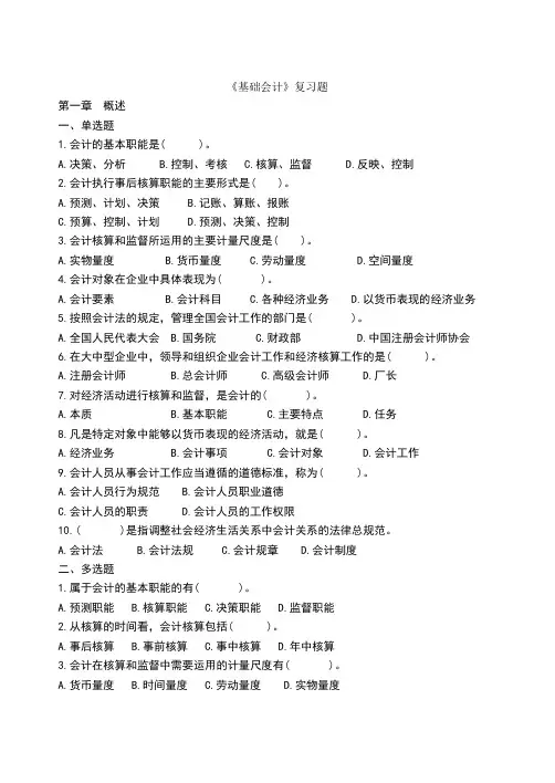 基础会计习题集练习题汇总