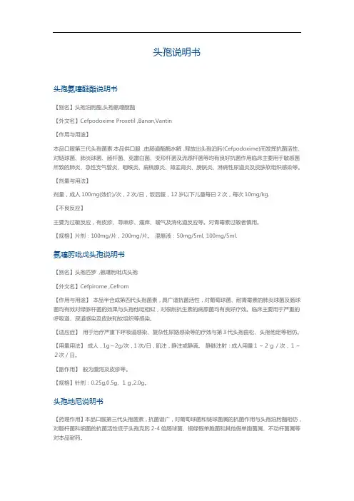 头孢说明书