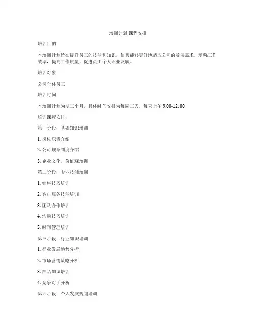 培训计划 课程安排