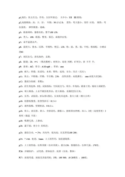 一级建造师市政口诀
