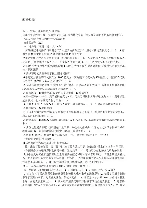 宏观经济学试卷A及答案