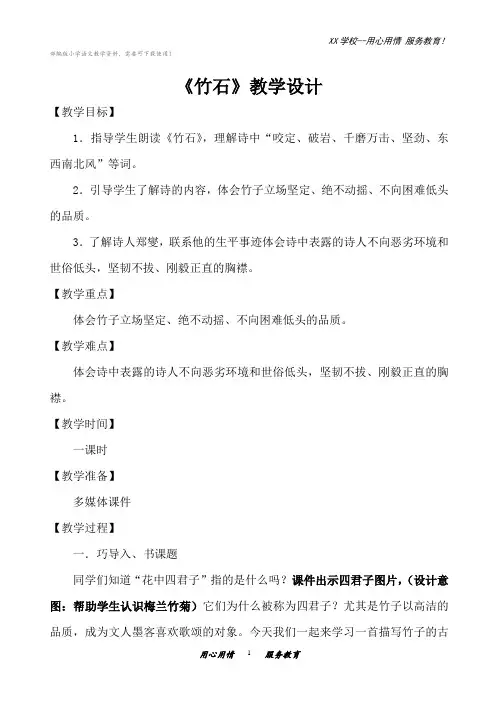 六年级下册语文教案10古诗三首-竹石部编版