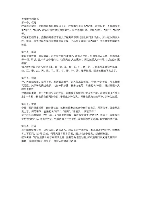 尊贵霸气的姓氏