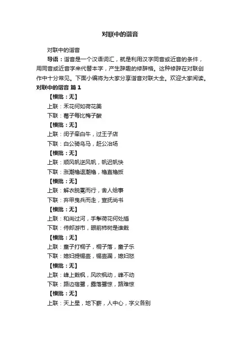 对联中的谐音