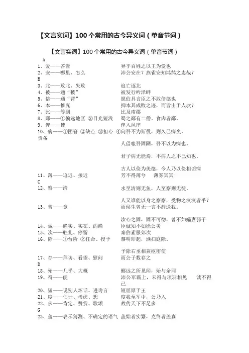 【文言实词】100个常用的古今异义词（单音节词）