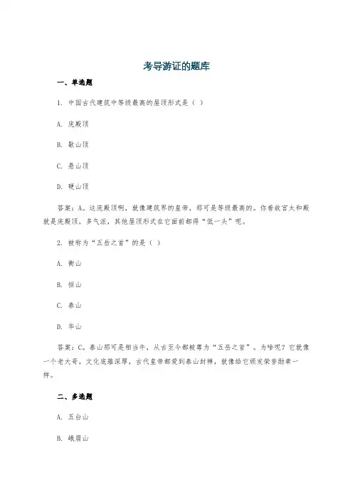 考导游证的题库