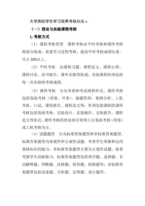 大学高校学生学习效果考核办法s