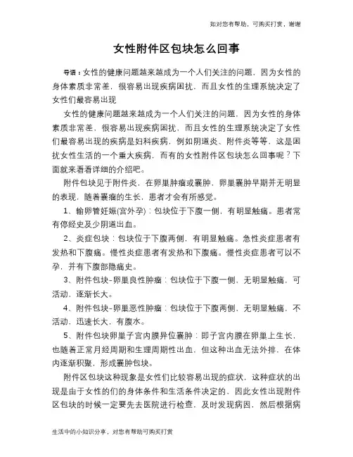 女性附件区包块怎么回事