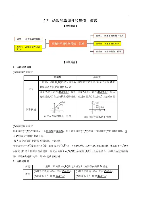 一轮复习-函数的单调性和最值、值域