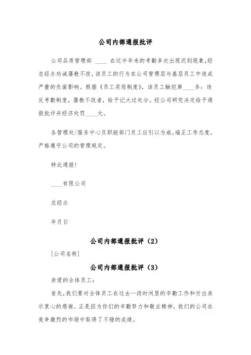 公司内部通报批评（3篇）