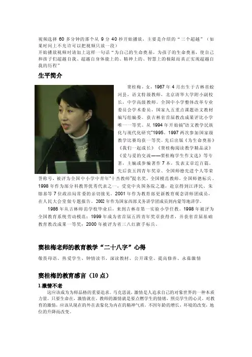 窦桂梅总结——精选推荐