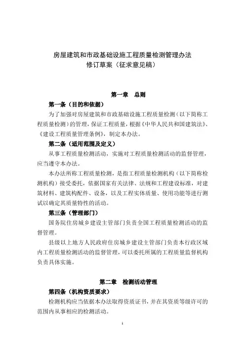 房屋建筑和市政基础设施工程质量检测管理办法
