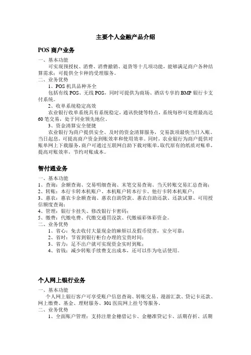 农行主要个人金融产品介绍