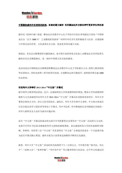 中国最权威对外汉语培训机构：东南亚最大城市 印尼雅加达外方院长呼吁更多学生学汉语