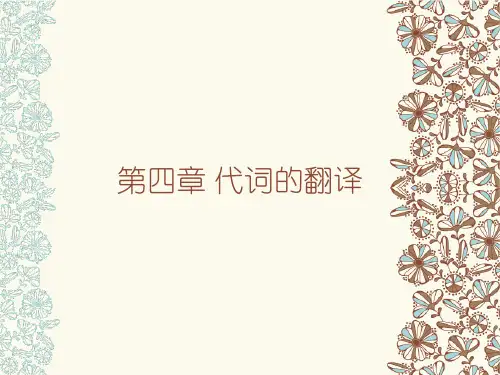 科技翻译第四章分析解析