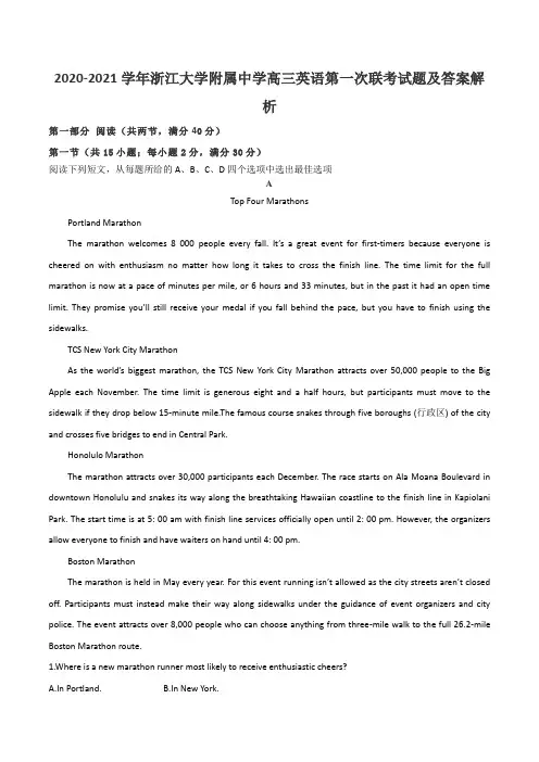 2020-2021学年浙江大学附属中学高三英语第一次联考试题及答案解析