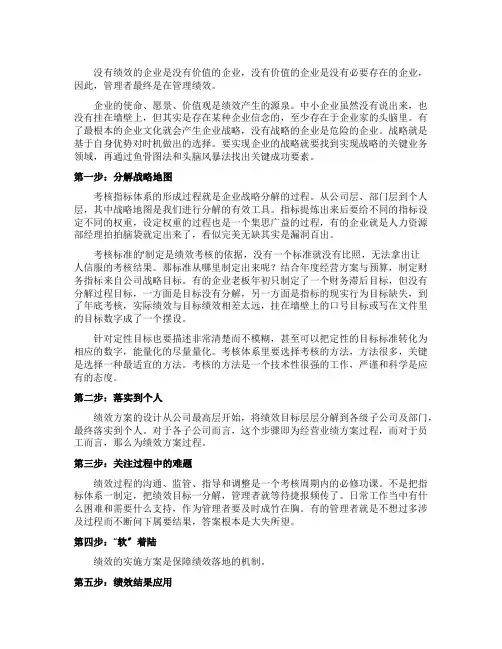企业绩效管理有效设计的五步法则