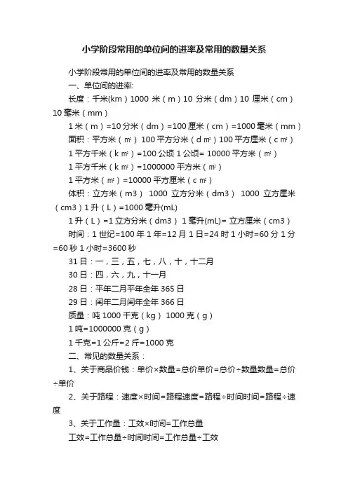 小学阶段常用的单位间的进率及常用的数量关系