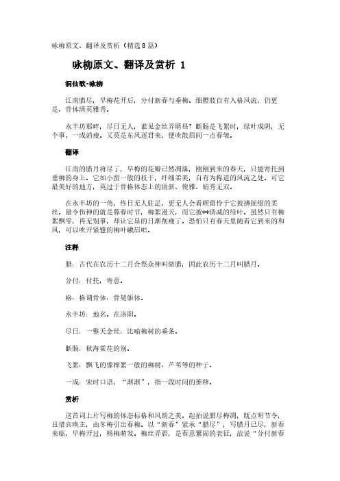 咏柳原文、翻译及赏析(精选8篇)