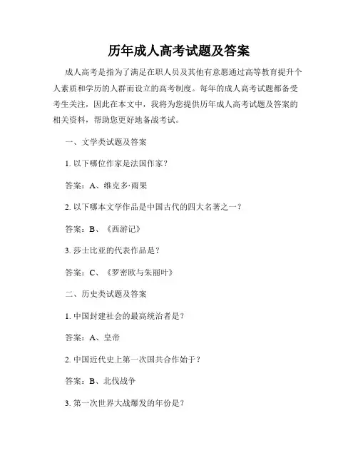 历年成人高考试题及答案