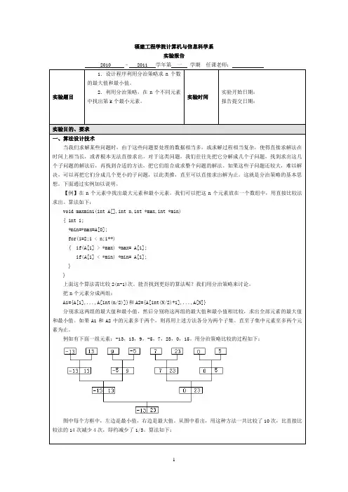 分治算法设计(求第K个最小数)