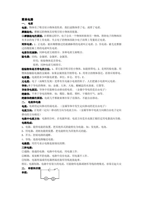 简单电路