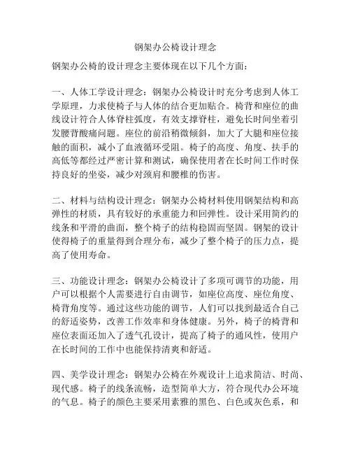 钢架办公椅设计理念