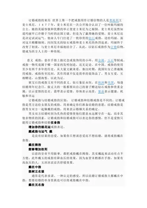 订婚戒指的来历 世界上第一个把戒指用作订婚信物的人是奥地利王麦士米尼