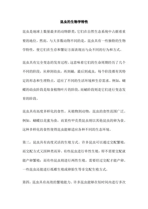 昆虫的生物学特性