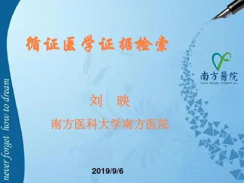 循证医学证据检索ppt课件