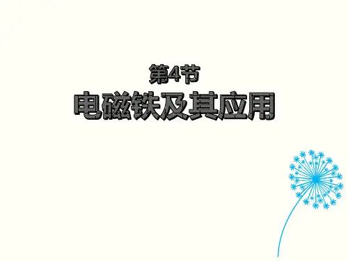 北师大九年级物理下册 (电磁铁及其应用)磁现象教育教学课件