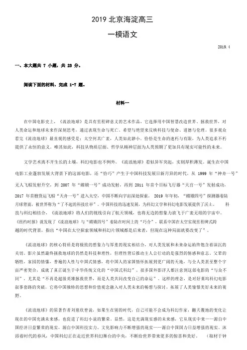 2019海淀高三一模语文试卷