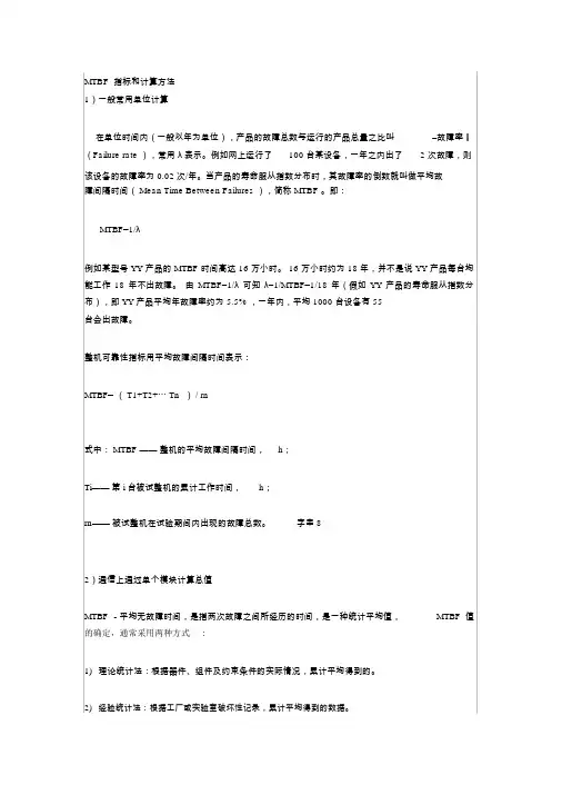 MTBF指标和计算方法