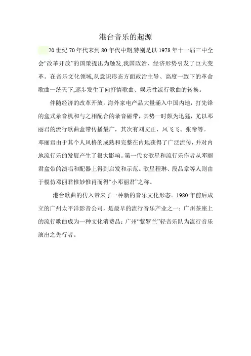 港台音乐