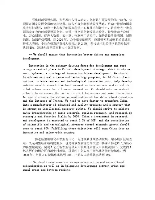 英文版2016年政府工作报告学习笔记