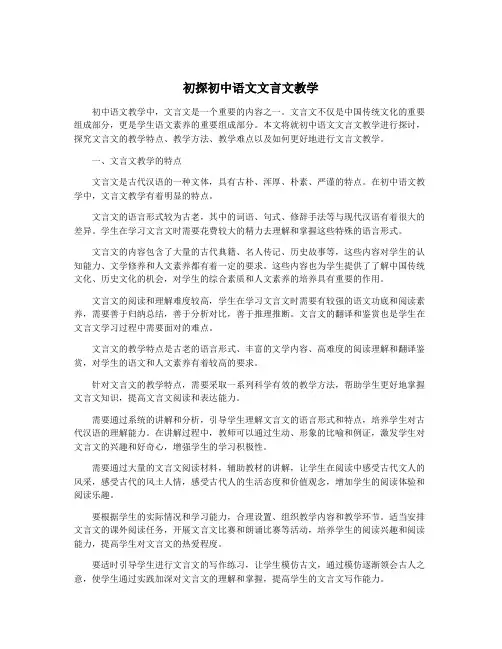 初探初中语文文言文教学