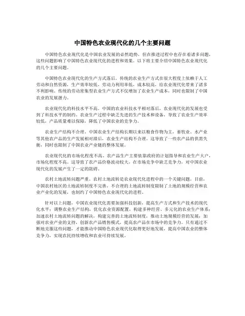 中国特色农业现代化的几个主要问题