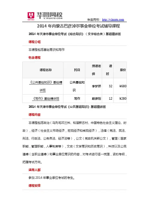 2014年内蒙古巴彦淖尔事业单位考试辅导课程