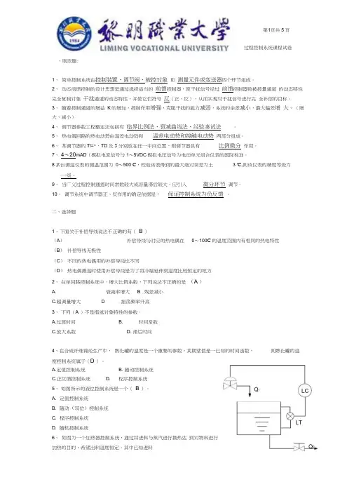 过程控制试题一及答案