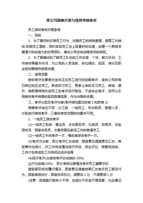 某公司薪酬方案与绩效考核体系