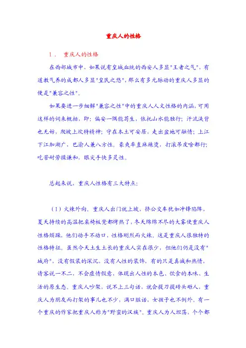 重庆人的性格