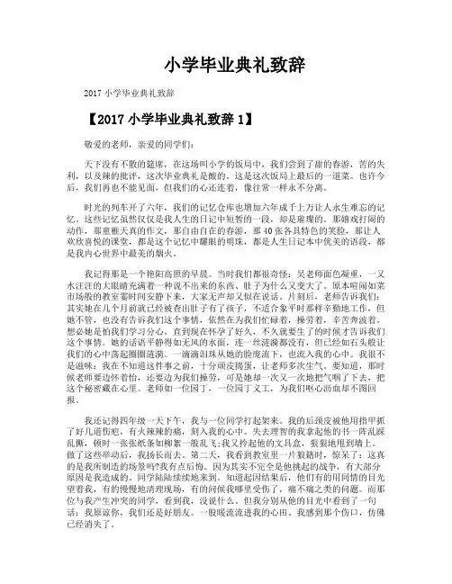 小学毕业典礼致辞