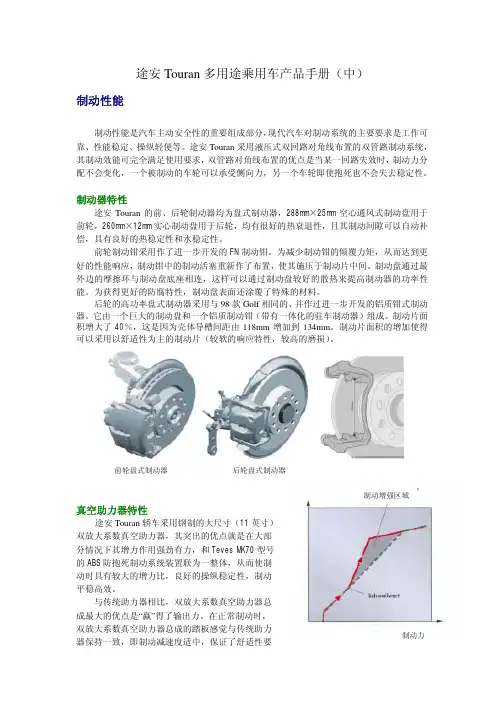 途安Touran多用途乘用车产品手册(中)