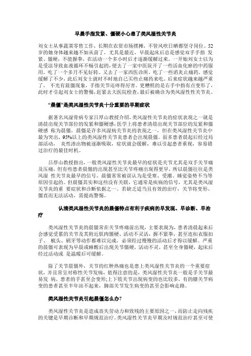 早晨手指发紧、僵硬小心患了类风湿性关节炎